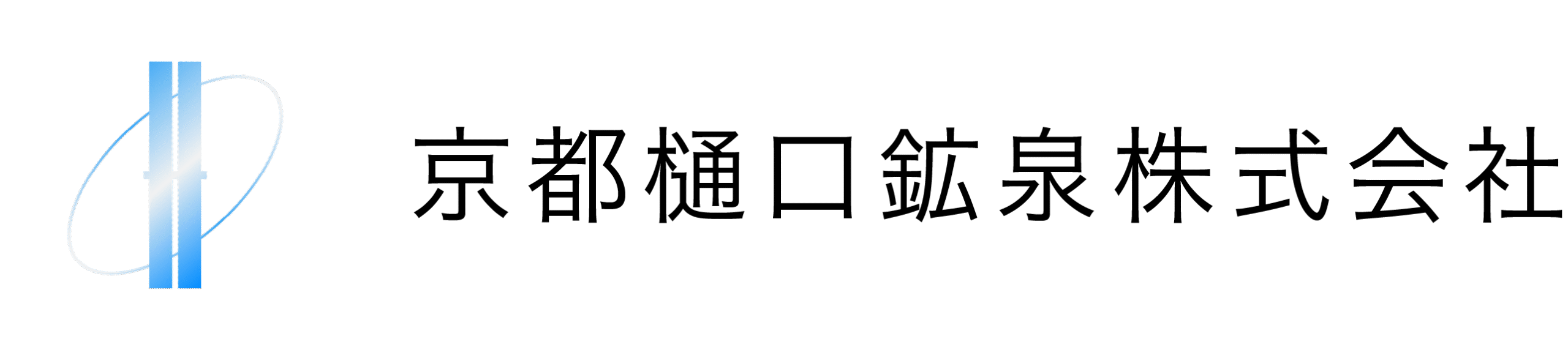 京都樋口鉱泉株式会社